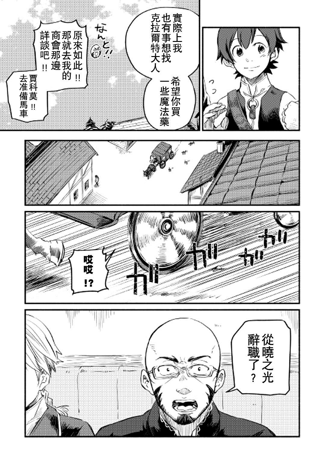 《被赶走的万能职开始了新的人生》漫画最新章节第1话免费下拉式在线观看章节第【29】张图片