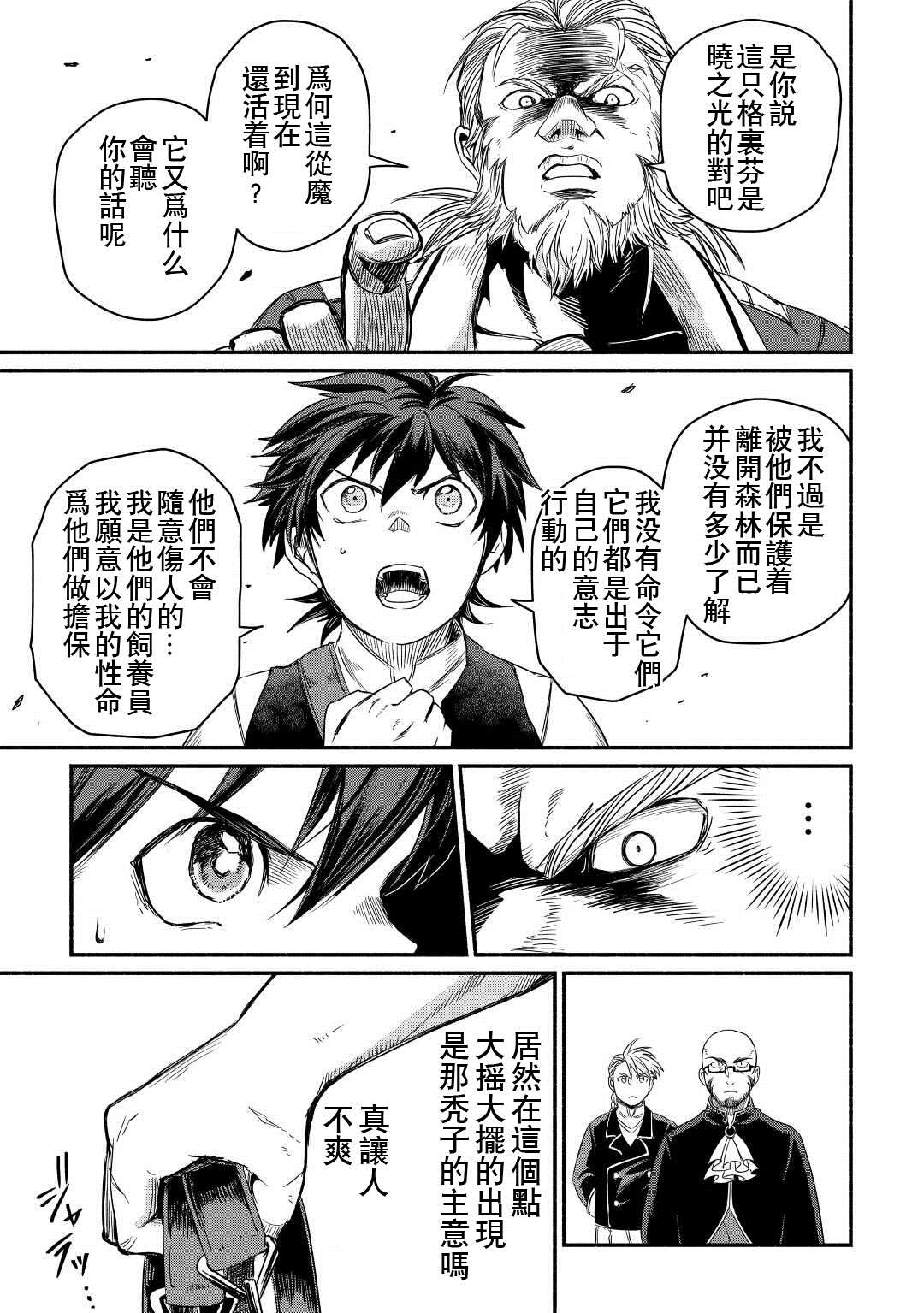 《被赶走的万能职开始了新的人生》漫画最新章节第31话免费下拉式在线观看章节第【23】张图片