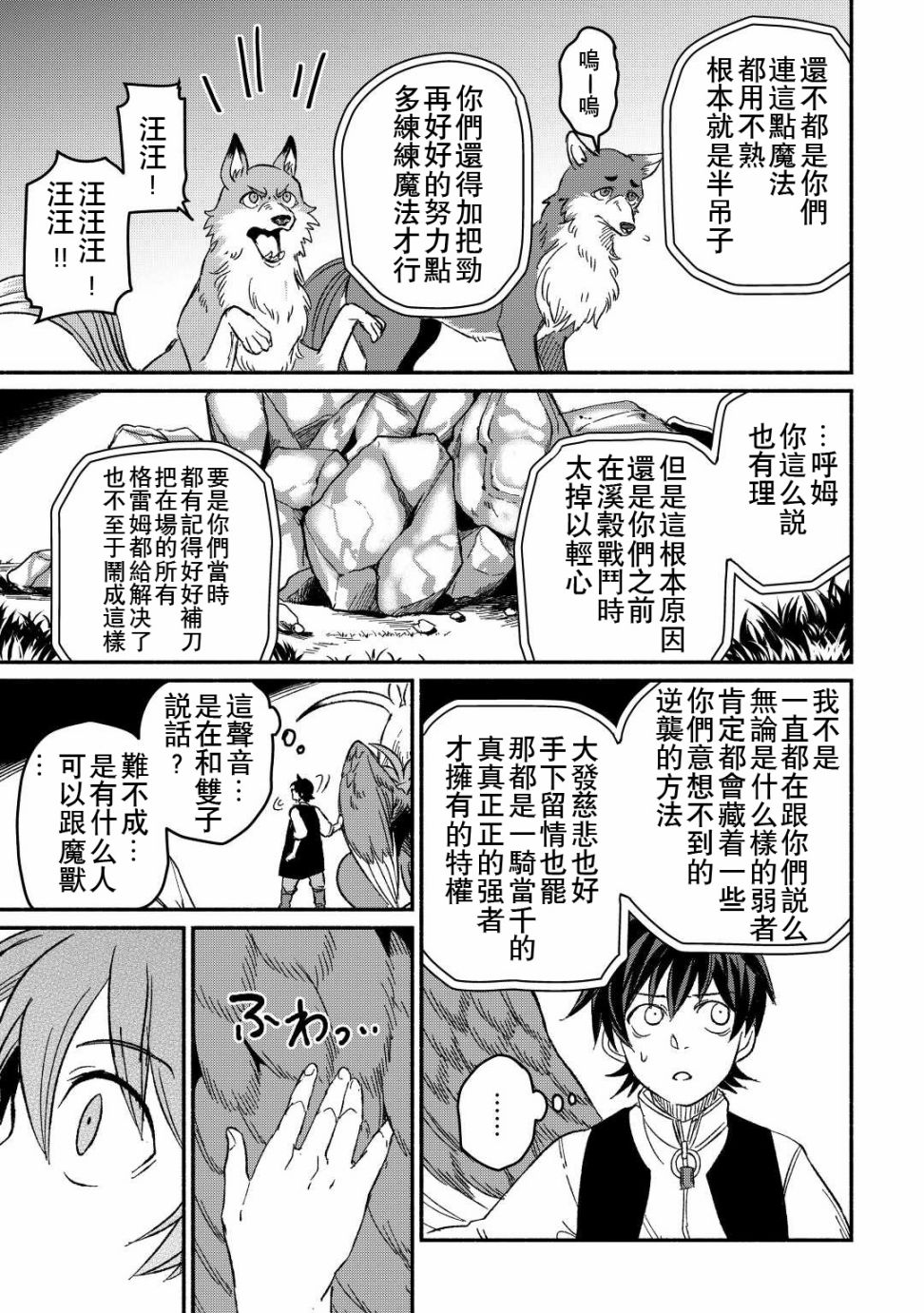 《被赶走的万能职开始了新的人生》漫画最新章节第26话免费下拉式在线观看章节第【7】张图片