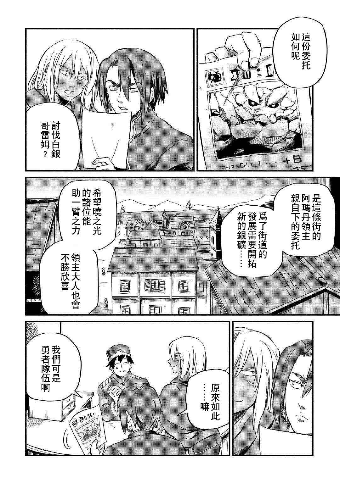 《被赶走的万能职开始了新的人生》漫画最新章节第5话免费下拉式在线观看章节第【32】张图片