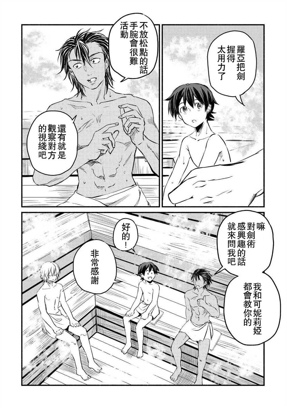 《被赶走的万能职开始了新的人生》漫画最新章节第9话免费下拉式在线观看章节第【16】张图片