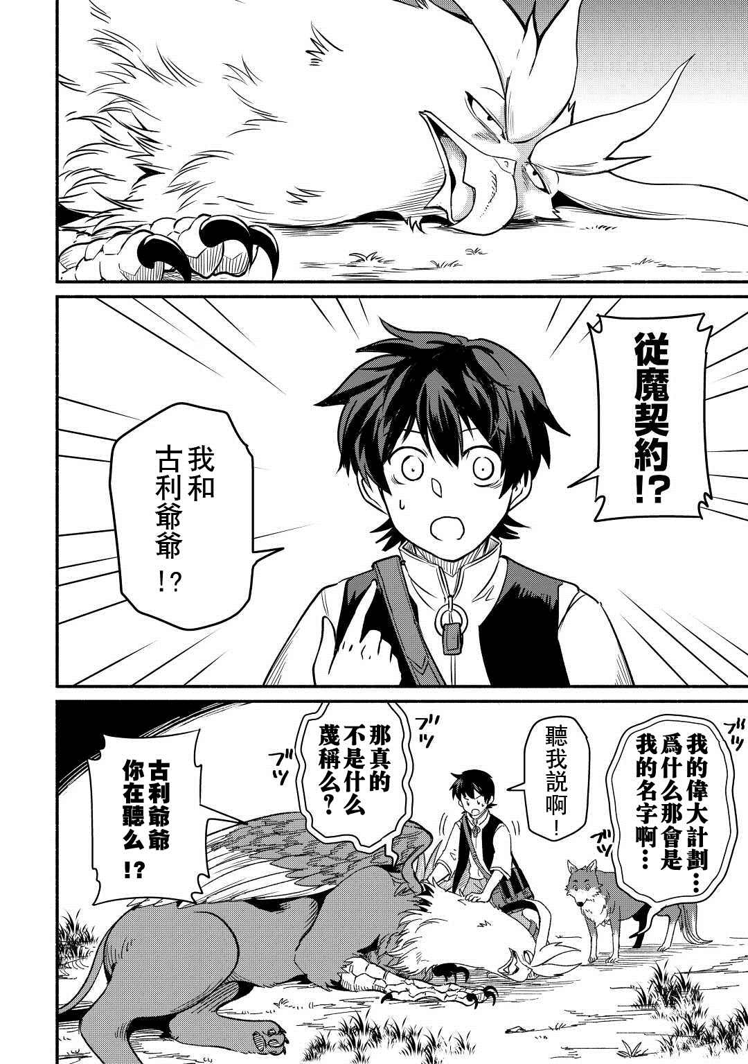 《被赶走的万能职开始了新的人生》漫画最新章节第27话免费下拉式在线观看章节第【4】张图片