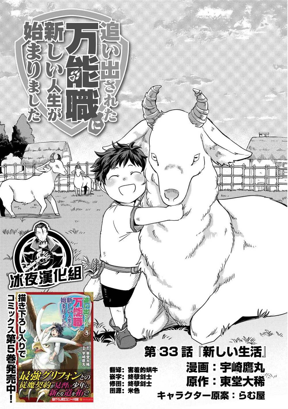 《被赶走的万能职开始了新的人生》漫画最新章节第33话免费下拉式在线观看章节第【1】张图片