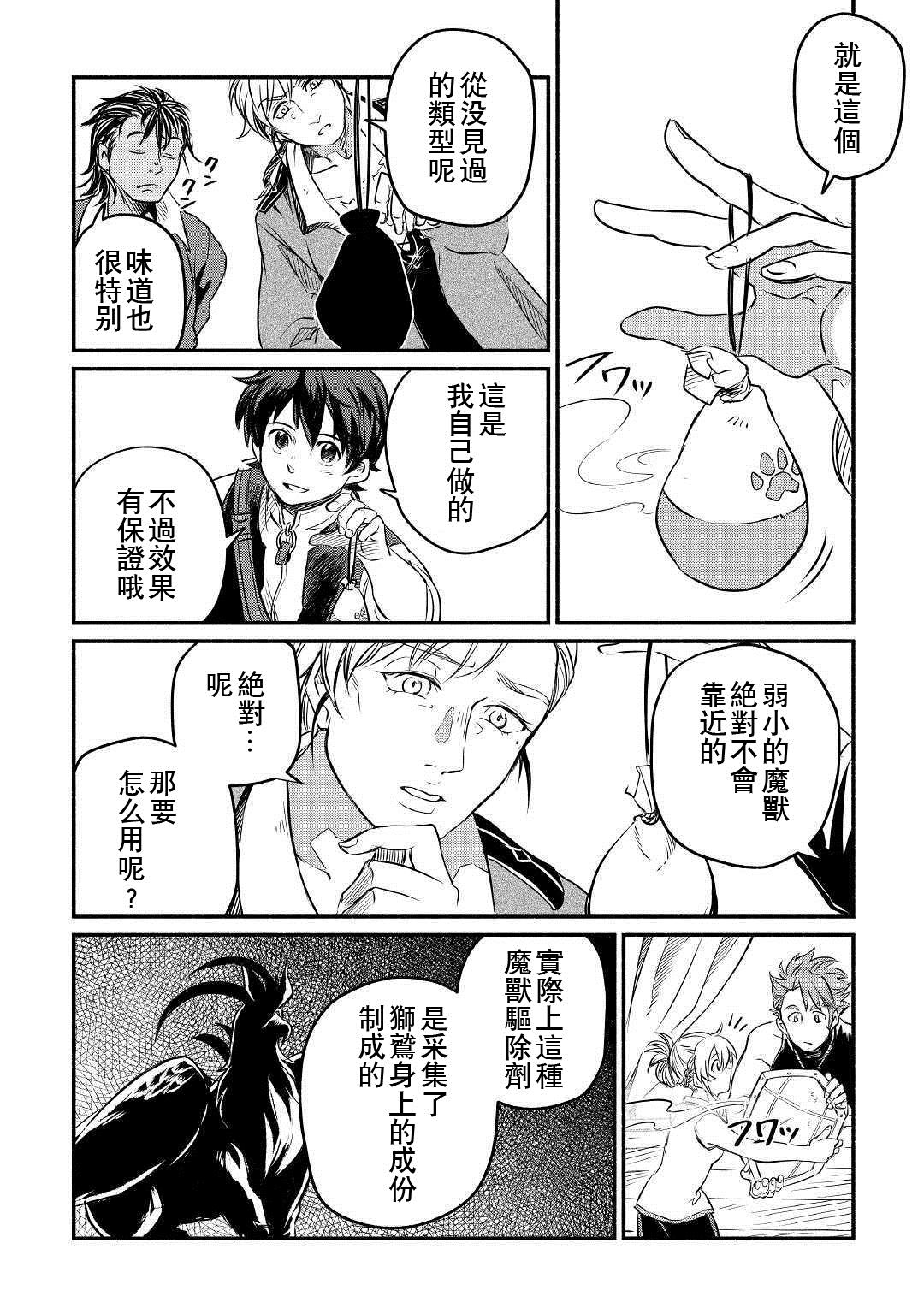 《被赶走的万能职开始了新的人生》漫画最新章节第10话免费下拉式在线观看章节第【24】张图片