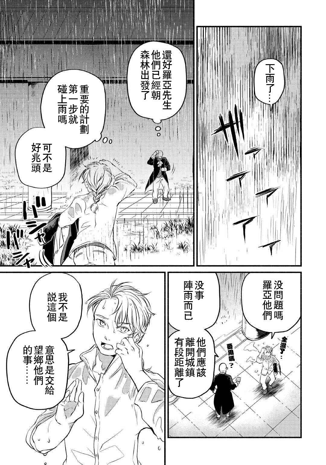 《被赶走的万能职开始了新的人生》漫画最新章节第11话免费下拉式在线观看章节第【3】张图片