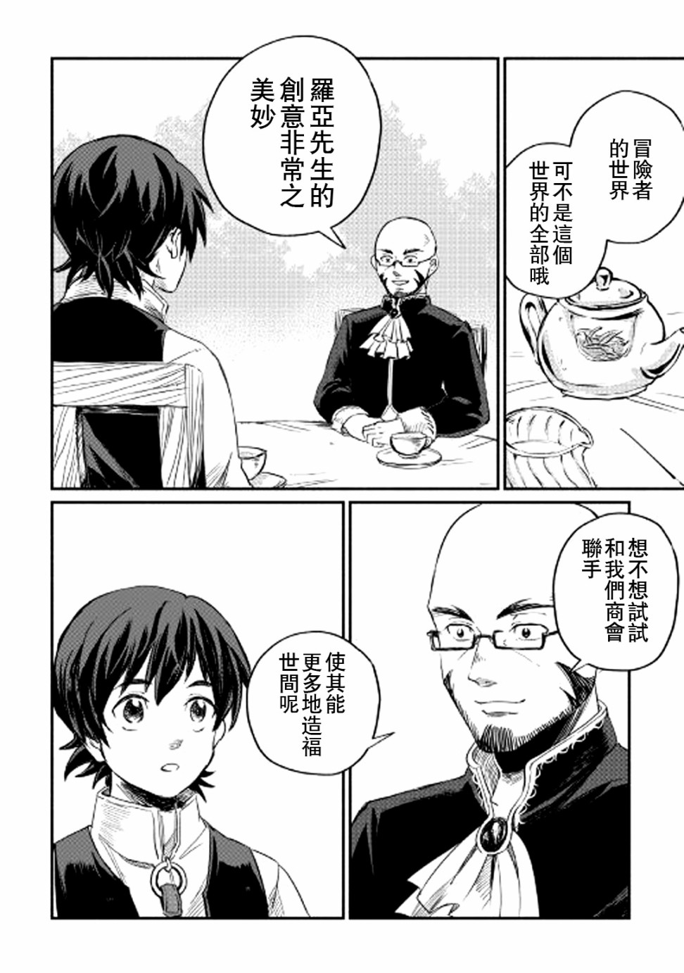 《被赶走的万能职开始了新的人生》漫画最新章节第3话免费下拉式在线观看章节第【30】张图片