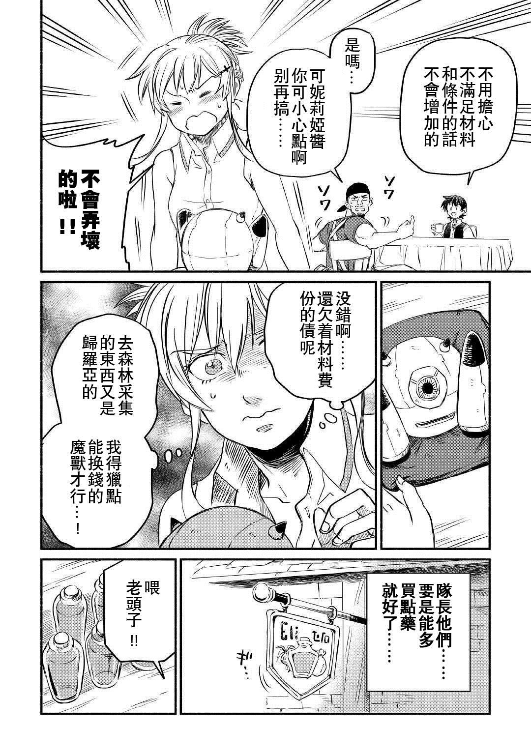 《被赶走的万能职开始了新的人生》漫画最新章节第10话免费下拉式在线观看章节第【6】张图片