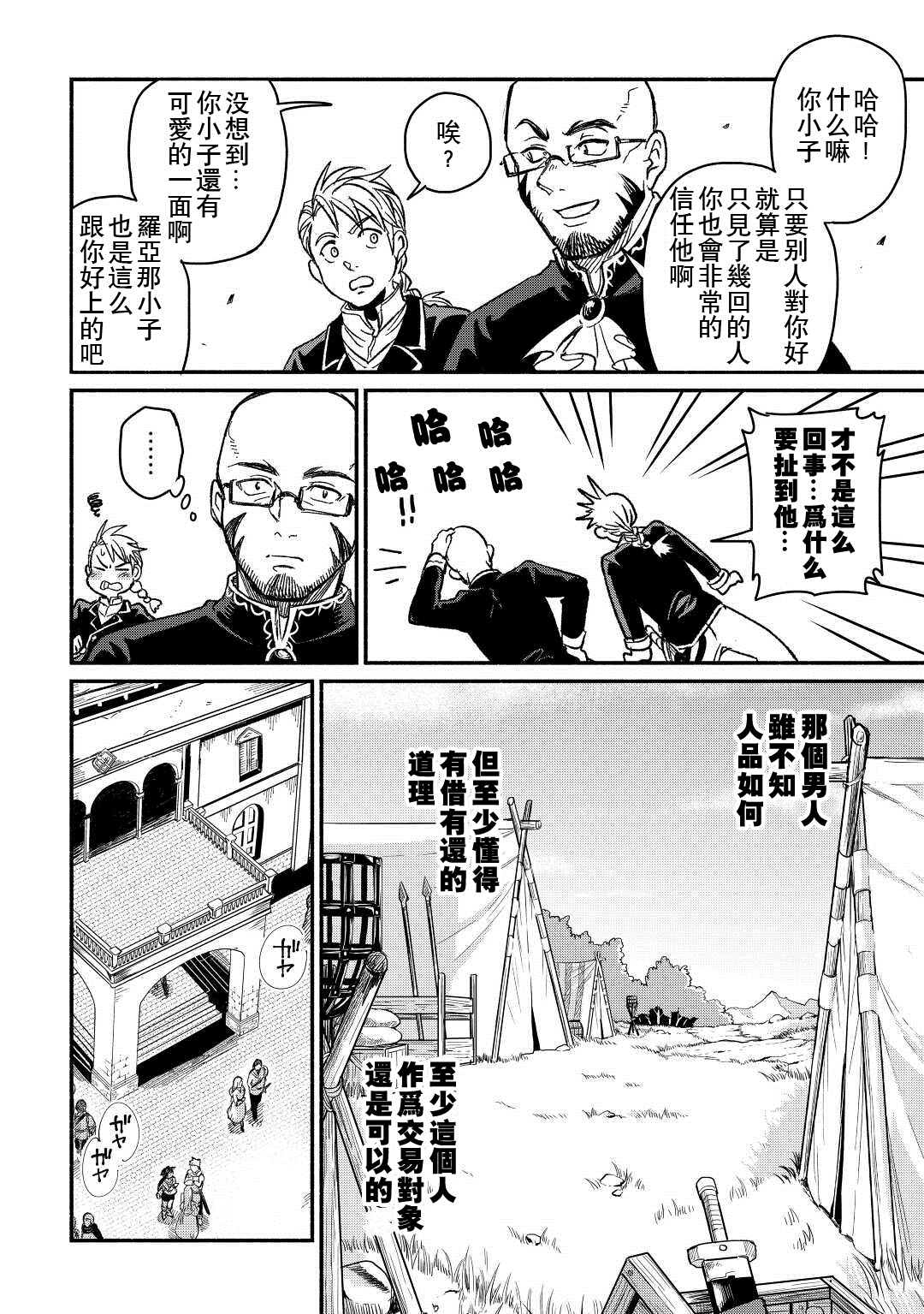 《被赶走的万能职开始了新的人生》漫画最新章节第24话免费下拉式在线观看章节第【10】张图片