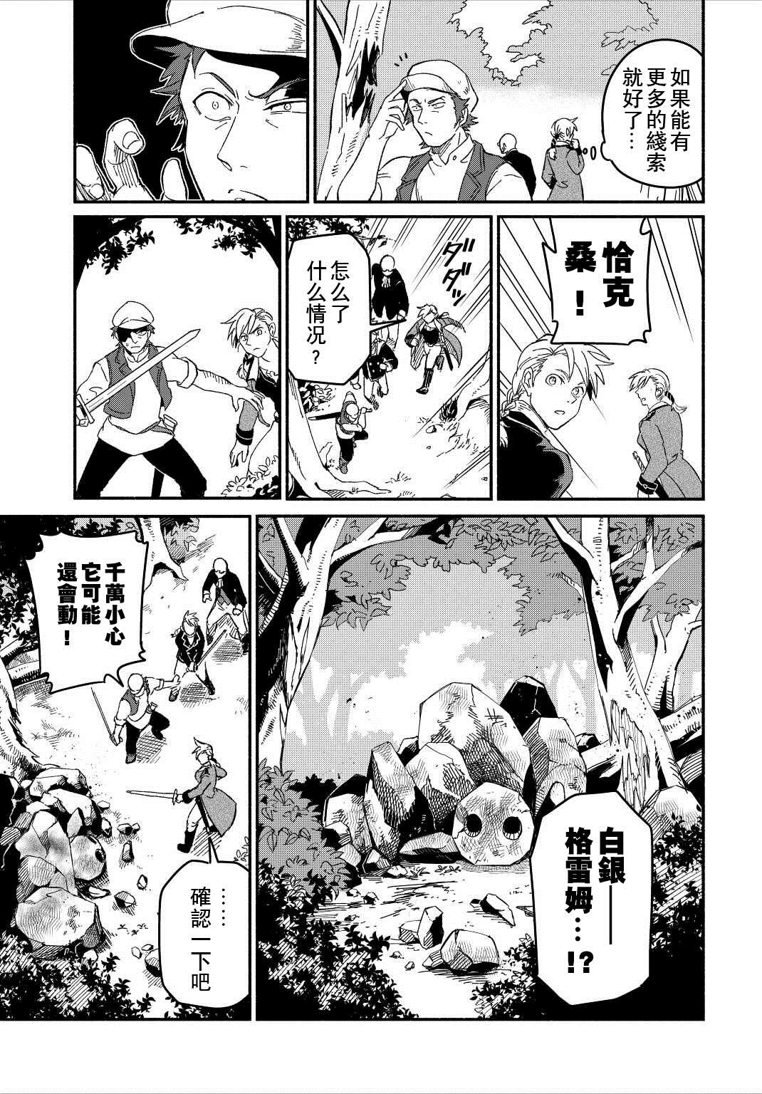 《被赶走的万能职开始了新的人生》漫画最新章节第23话免费下拉式在线观看章节第【9】张图片