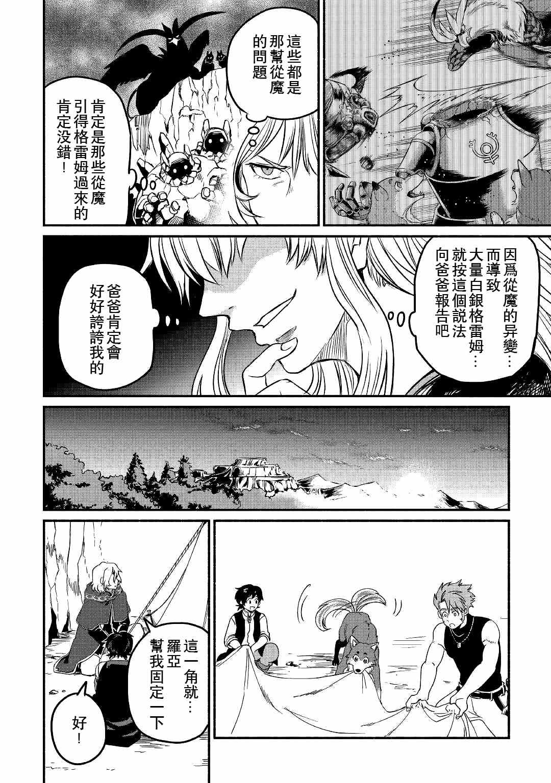 《被赶走的万能职开始了新的人生》漫画最新章节第22话免费下拉式在线观看章节第【24】张图片