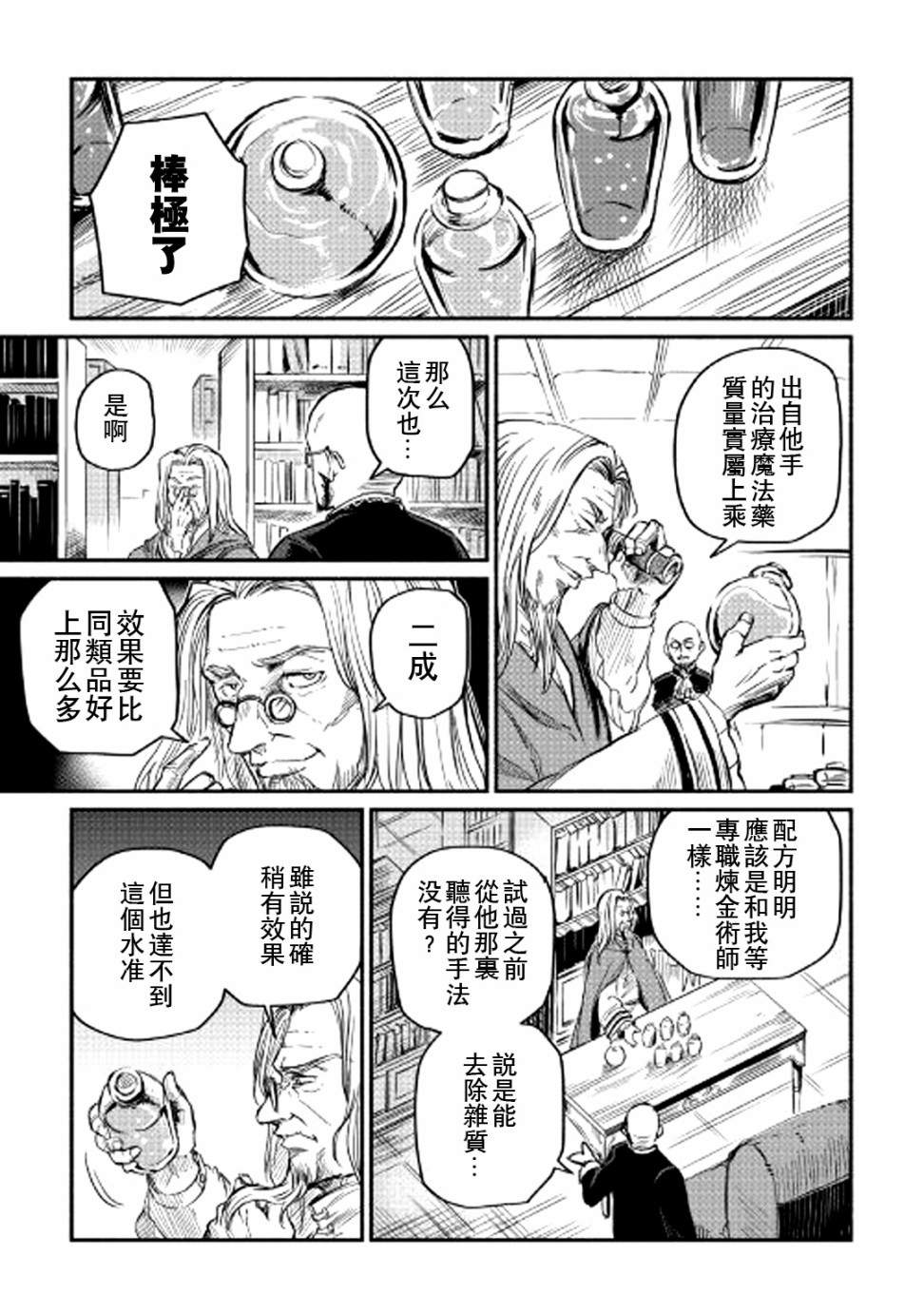 《被赶走的万能职开始了新的人生》漫画最新章节第2话免费下拉式在线观看章节第【25】张图片