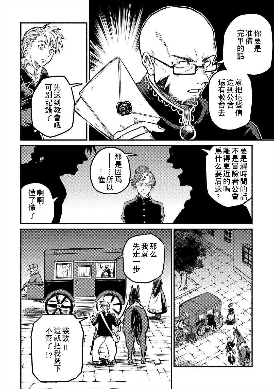 《被赶走的万能职开始了新的人生》漫画最新章节第16话免费下拉式在线观看章节第【18】张图片