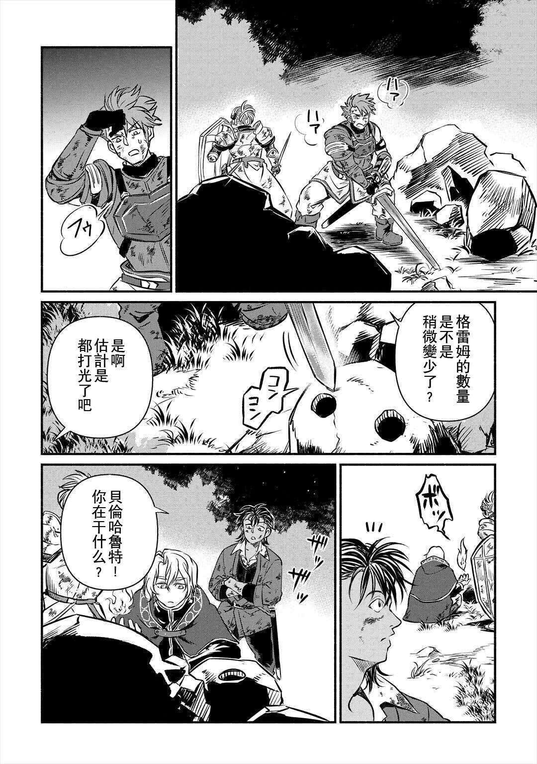 《被赶走的万能职开始了新的人生》漫画最新章节第16话免费下拉式在线观看章节第【22】张图片