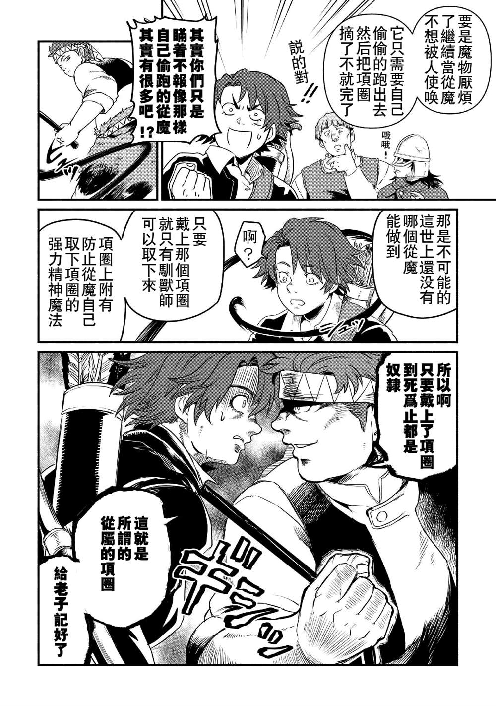 《被赶走的万能职开始了新的人生》漫画最新章节第19话免费下拉式在线观看章节第【8】张图片