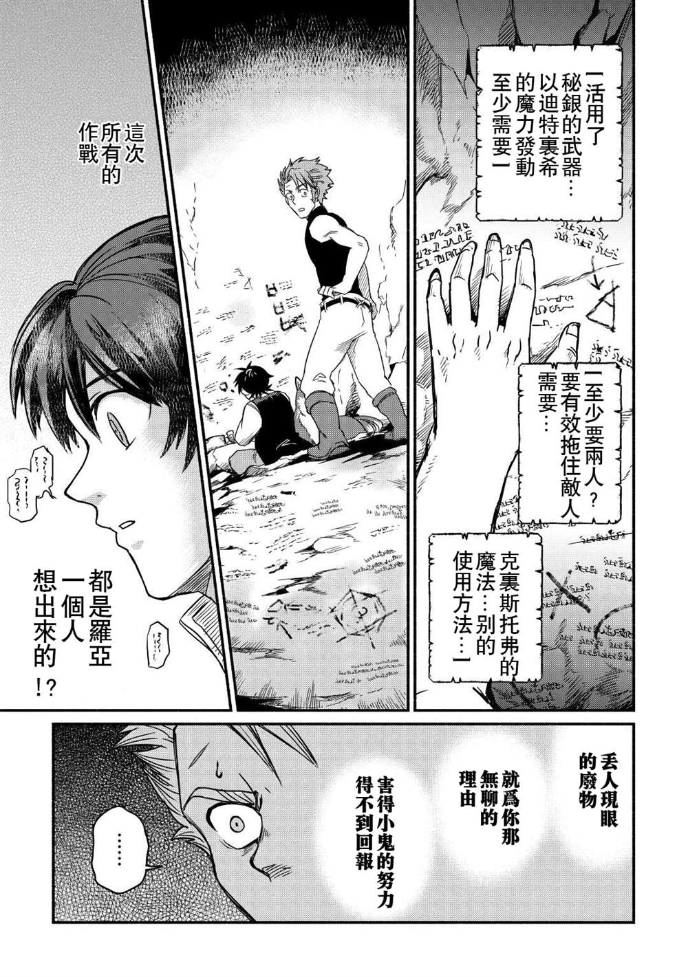 《被赶走的万能职开始了新的人生》漫画最新章节第29话免费下拉式在线观看章节第【25】张图片