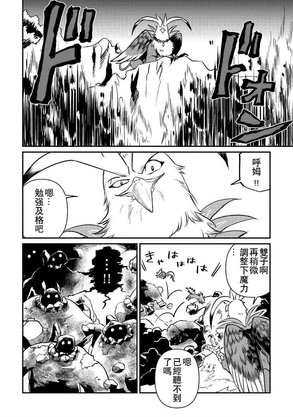 《被赶走的万能职开始了新的人生》漫画最新章节第14话免费下拉式在线观看章节第【8】张图片