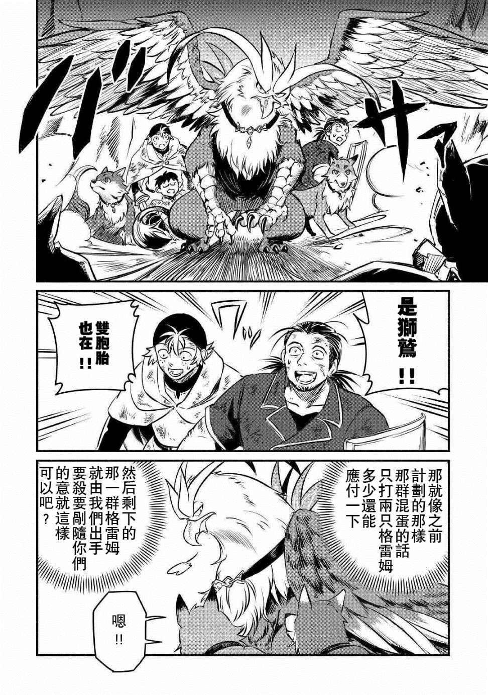 《被赶走的万能职开始了新的人生》漫画最新章节第15话免费下拉式在线观看章节第【18】张图片