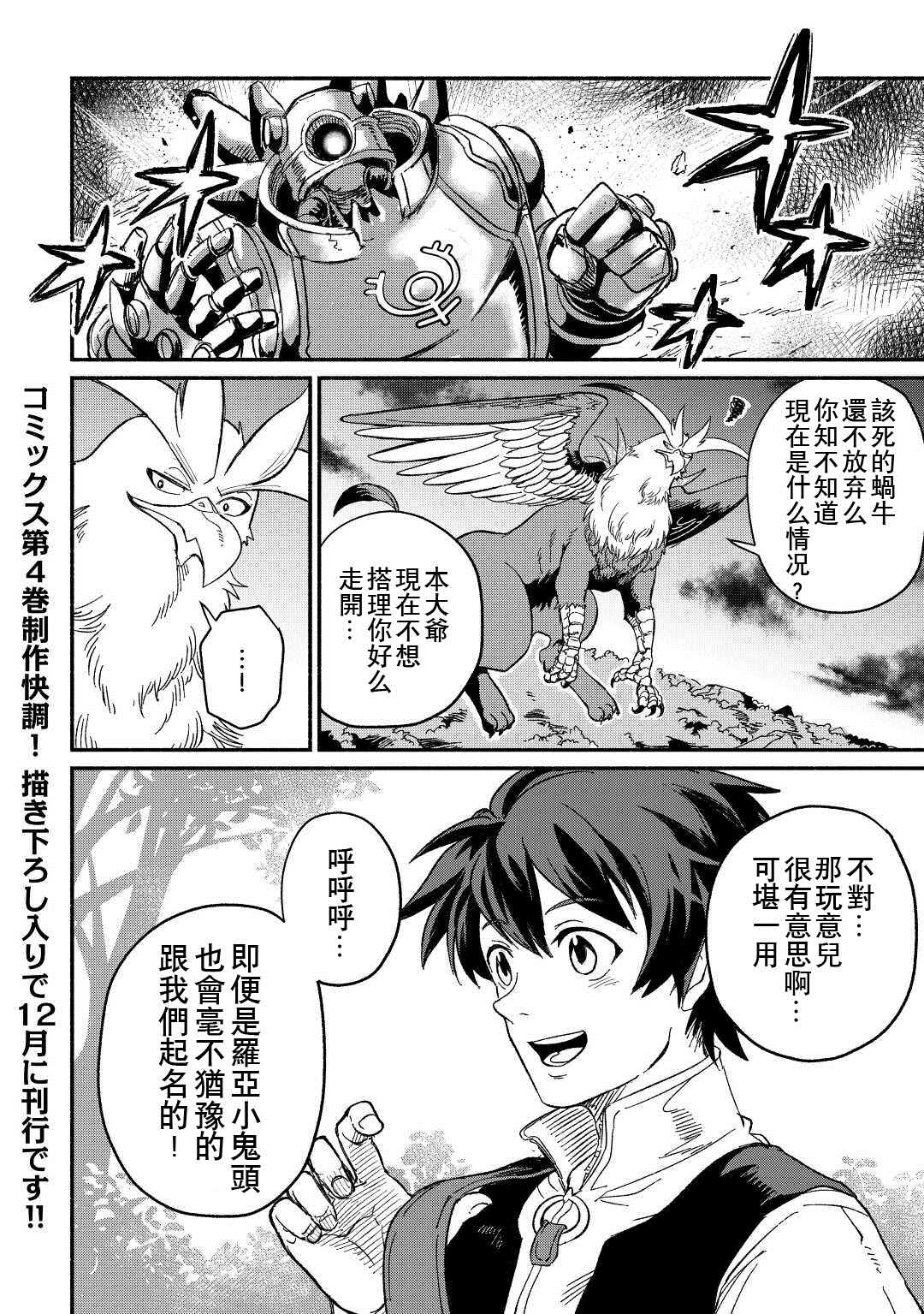 《被赶走的万能职开始了新的人生》漫画最新章节第24话免费下拉式在线观看章节第【26】张图片