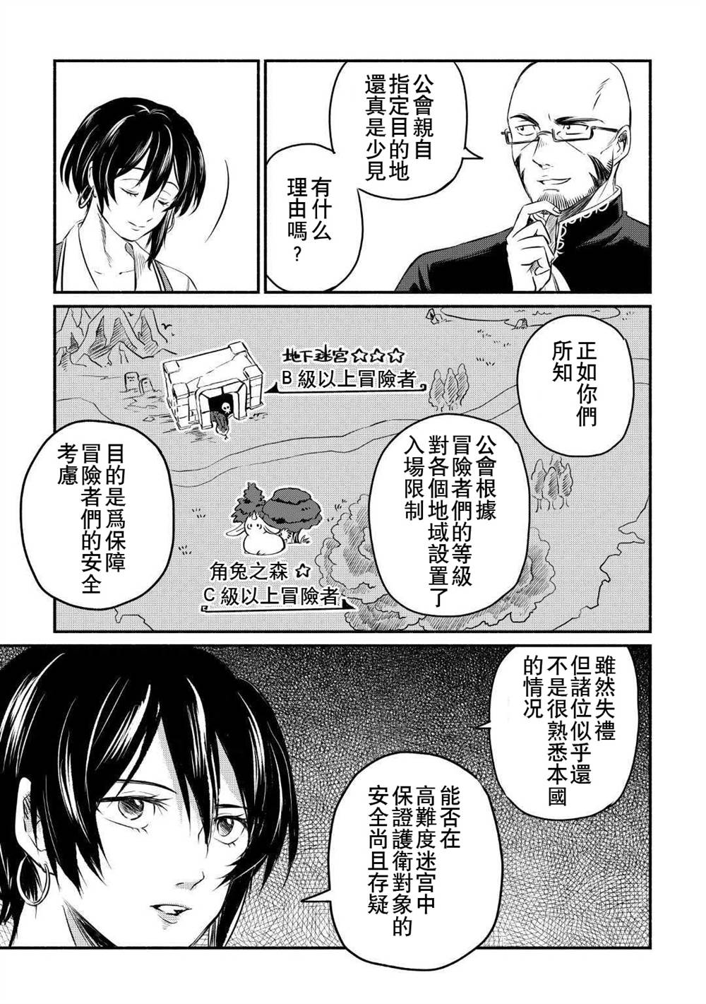 《被赶走的万能职开始了新的人生》漫画最新章节第9话免费下拉式在线观看章节第【23】张图片