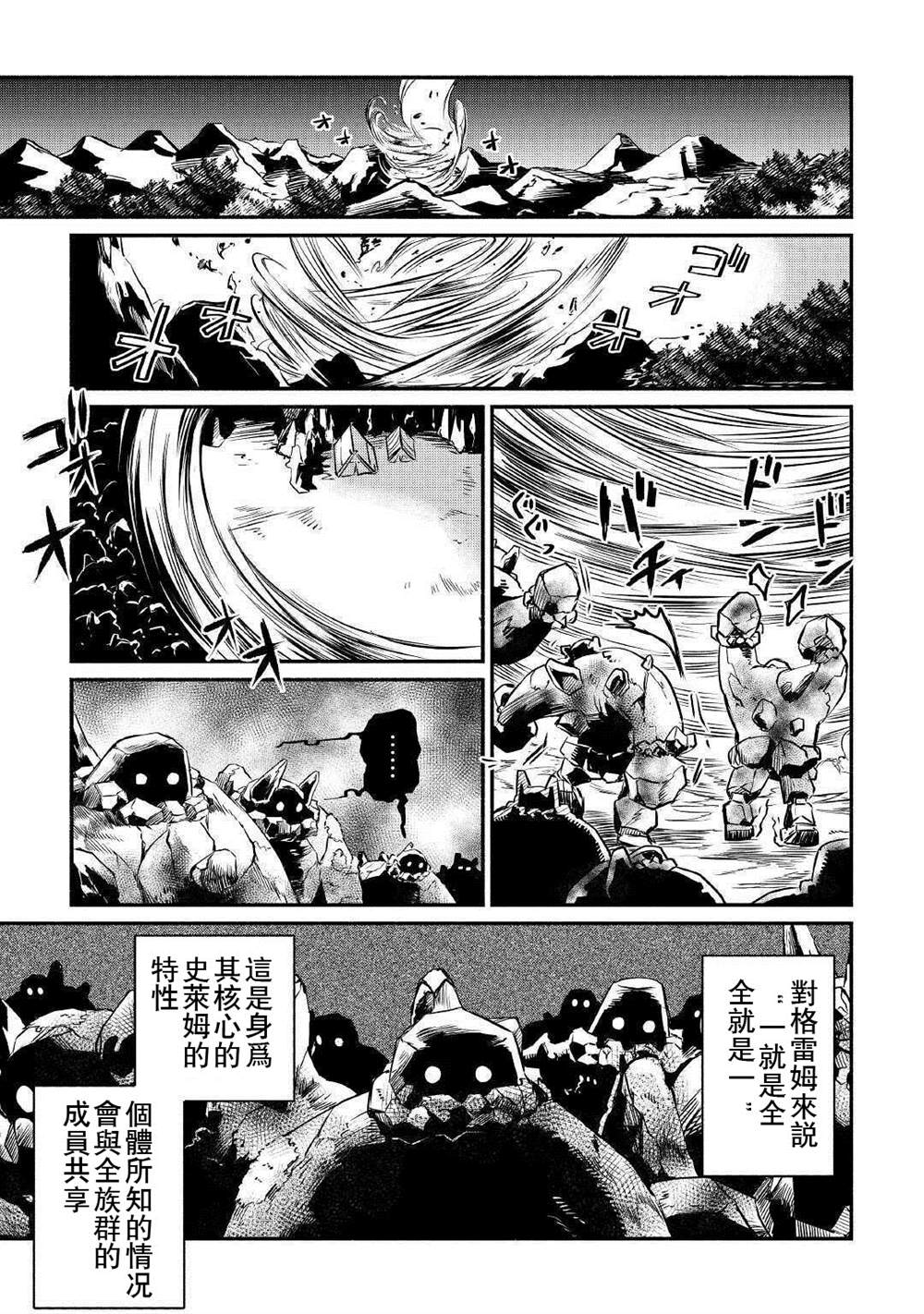 《被赶走的万能职开始了新的人生》漫画最新章节第14话免费下拉式在线观看章节第【19】张图片