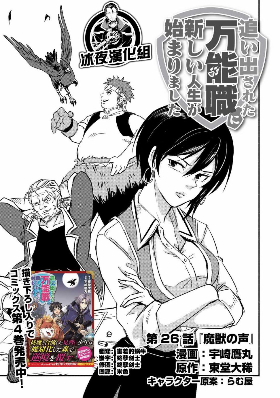 《被赶走的万能职开始了新的人生》漫画最新章节第26话免费下拉式在线观看章节第【1】张图片