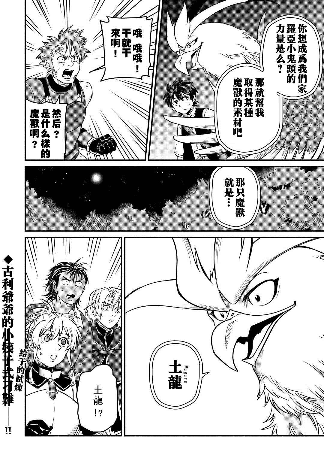 《被赶走的万能职开始了新的人生》漫画最新章节第27话免费下拉式在线观看章节第【28】张图片