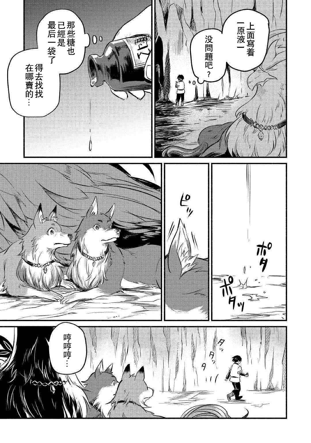 《被赶走的万能职开始了新的人生》漫画最新章节第6话免费下拉式在线观看章节第【25】张图片