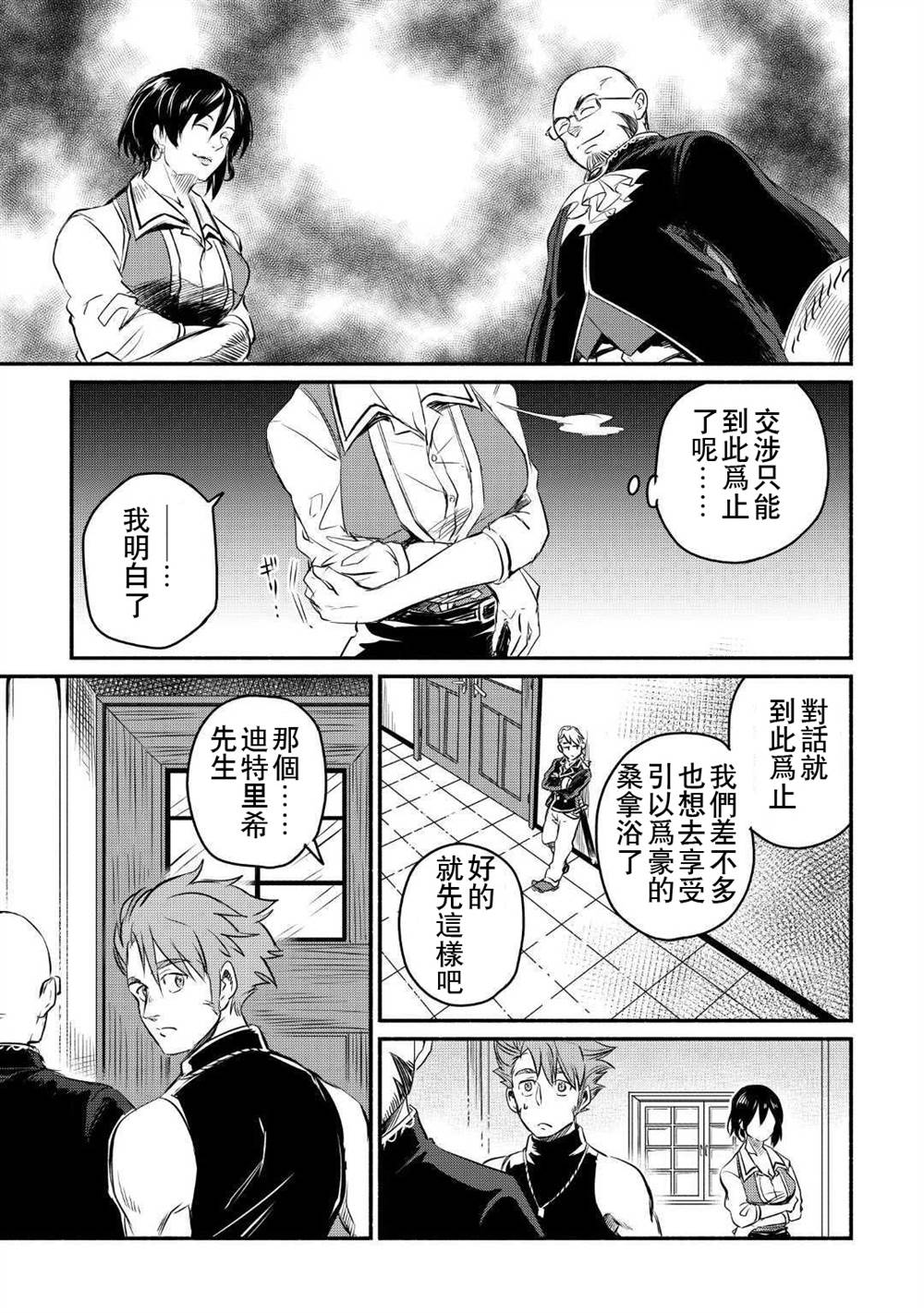 《被赶走的万能职开始了新的人生》漫画最新章节第9话免费下拉式在线观看章节第【29】张图片