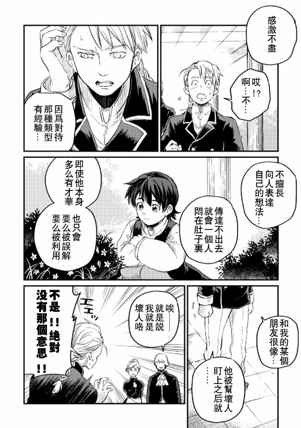 《被赶走的万能职开始了新的人生》漫画最新章节第3话免费下拉式在线观看章节第【36】张图片