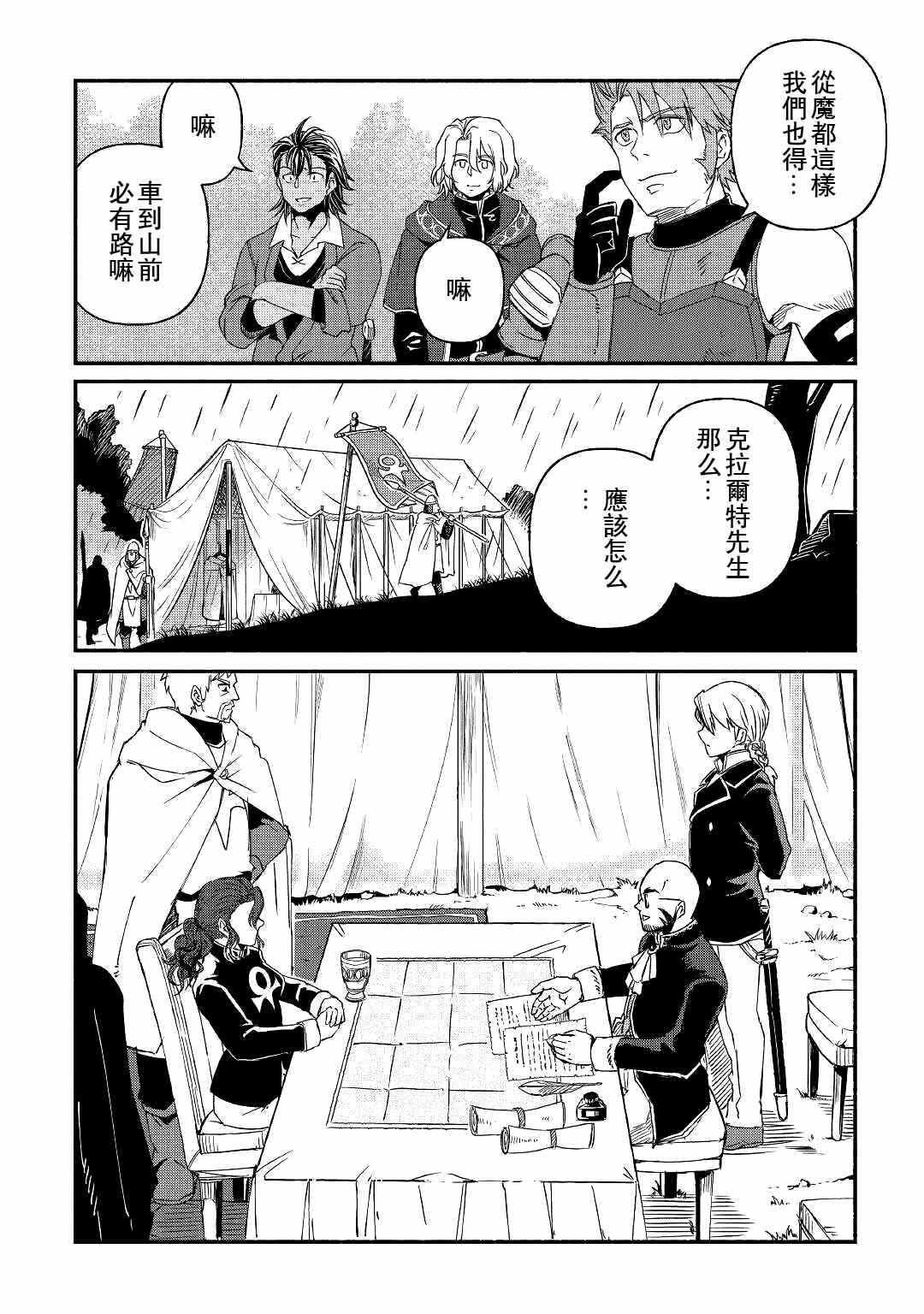 《被赶走的万能职开始了新的人生》漫画最新章节第22话免费下拉式在线观看章节第【12】张图片