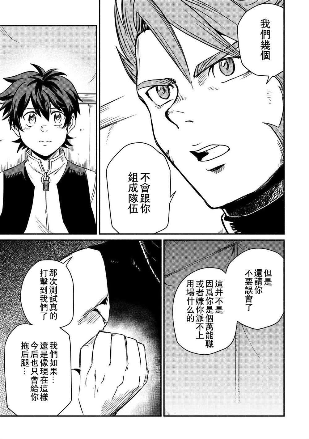 《被赶走的万能职开始了新的人生》漫画最新章节第32话免费下拉式在线观看章节第【5】张图片