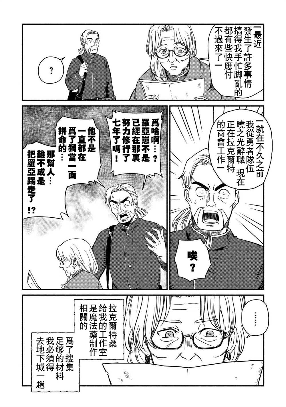 《被赶走的万能职开始了新的人生》漫画最新章节第33话免费下拉式在线观看章节第【6】张图片
