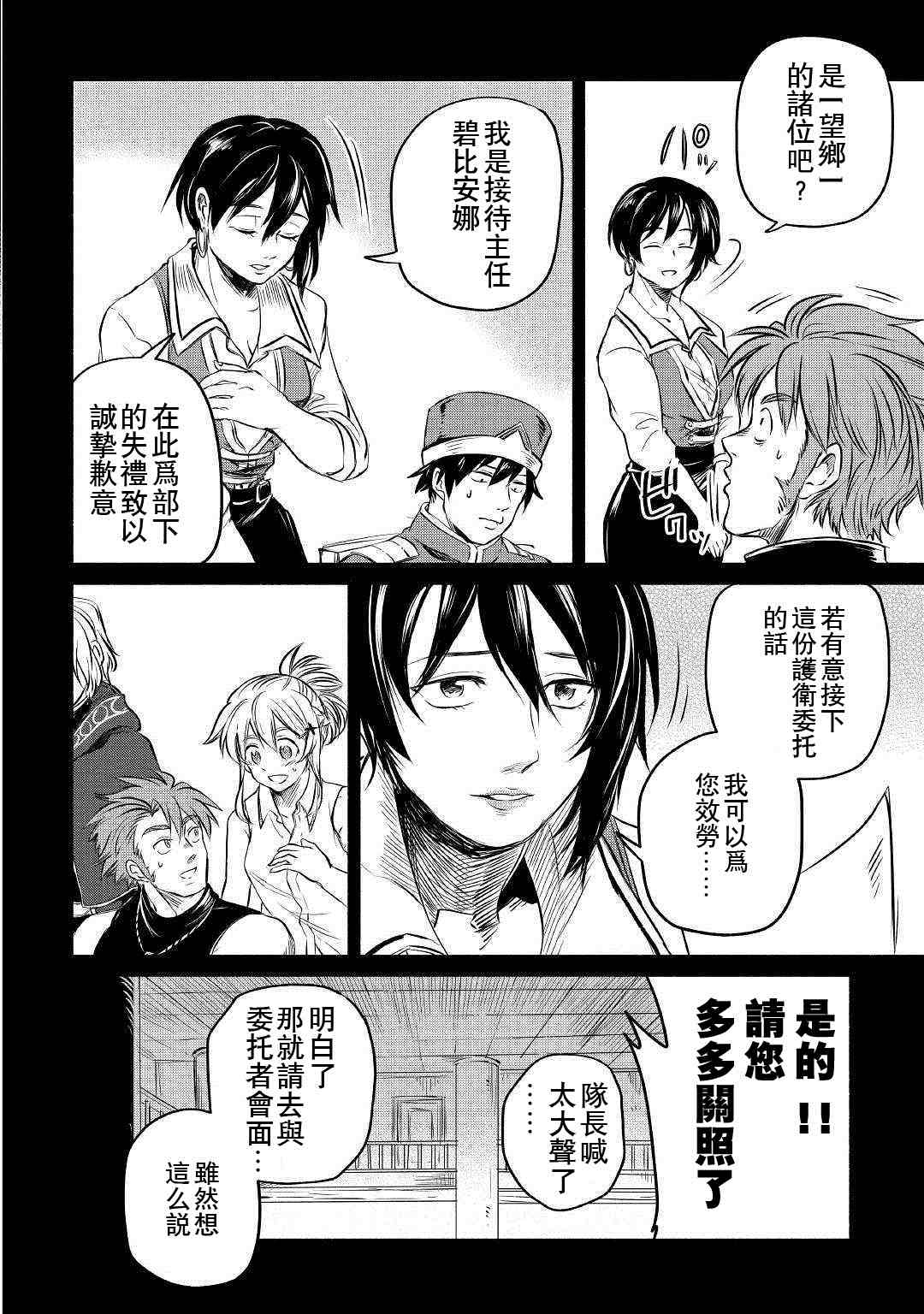 《被赶走的万能职开始了新的人生》漫画最新章节第6话免费下拉式在线观看章节第【12】张图片