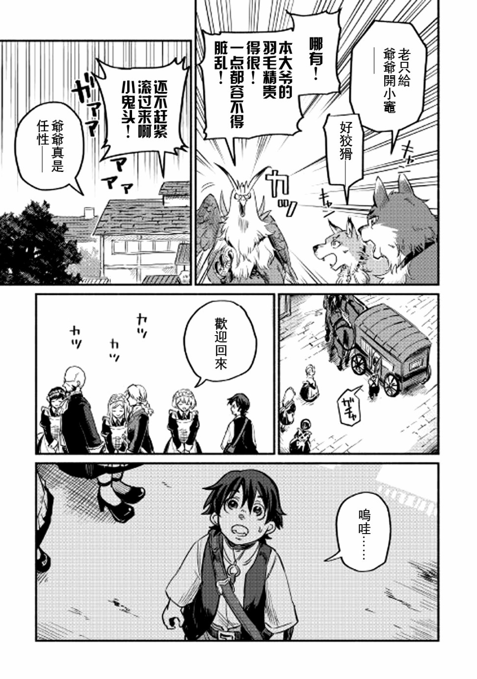 《被赶走的万能职开始了新的人生》漫画最新章节第2话免费下拉式在线观看章节第【15】张图片