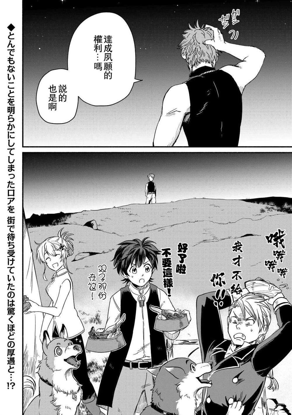 《被赶走的万能职开始了新的人生》漫画最新章节第32话免费下拉式在线观看章节第【28】张图片