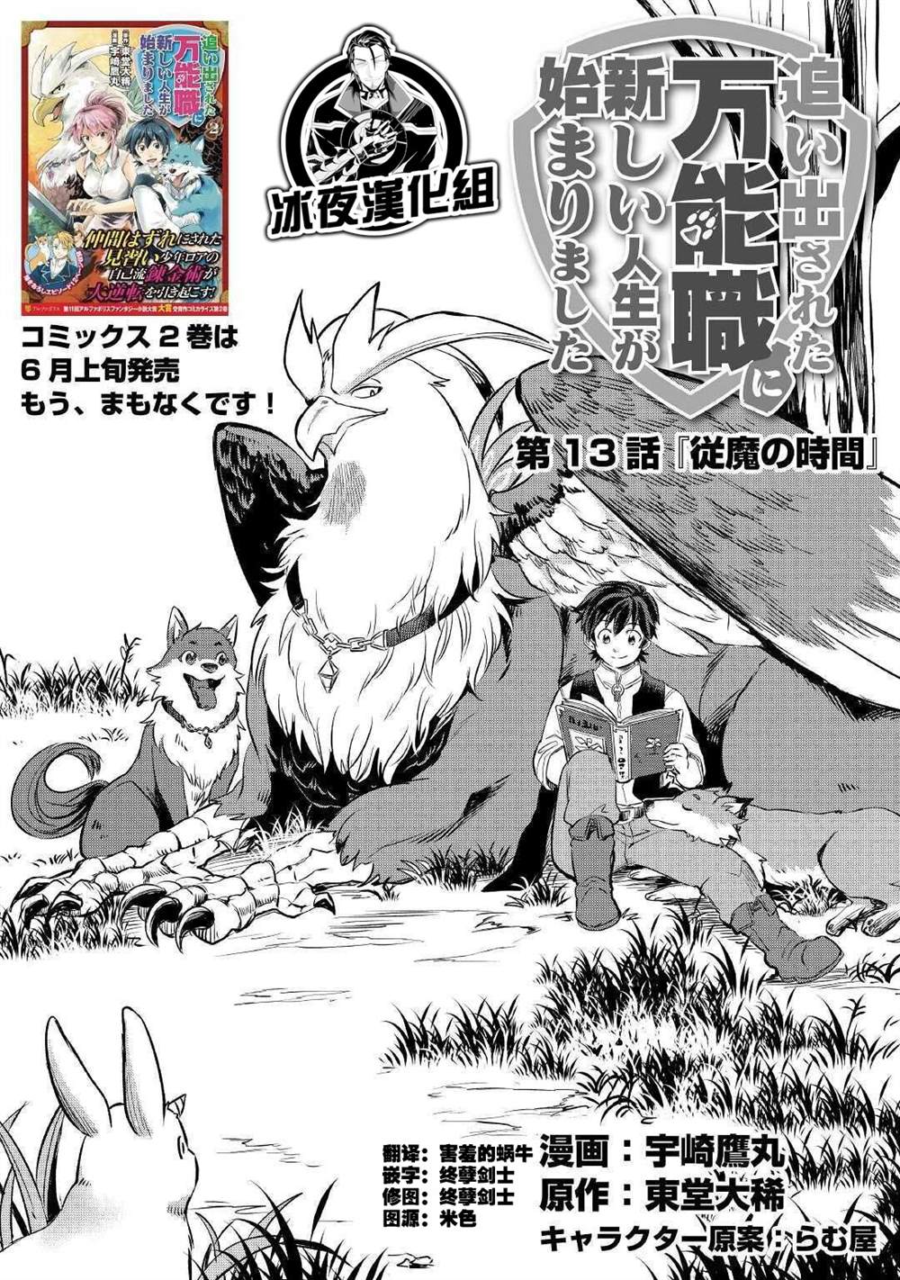 《被赶走的万能职开始了新的人生》漫画最新章节第13话免费下拉式在线观看章节第【1】张图片