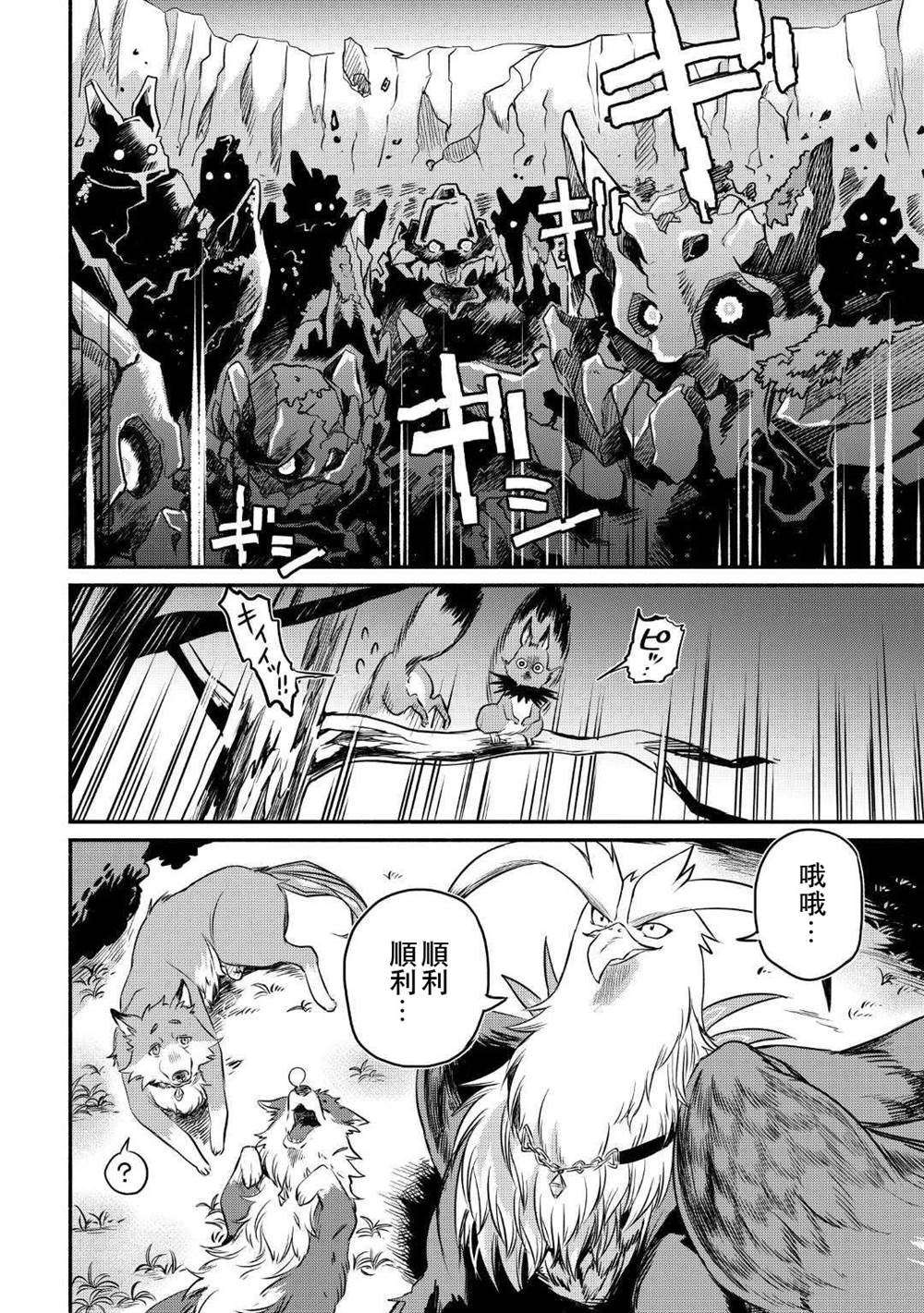 《被赶走的万能职开始了新的人生》漫画最新章节第9话免费下拉式在线观看章节第【41】张图片