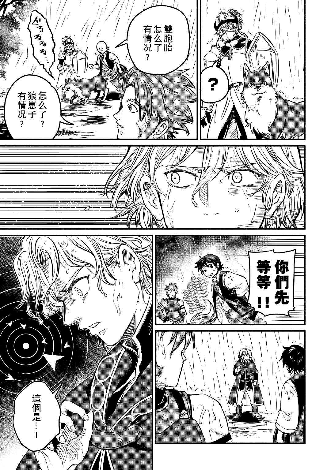 《被赶走的万能职开始了新的人生》漫画最新章节第21话免费下拉式在线观看章节第【27】张图片