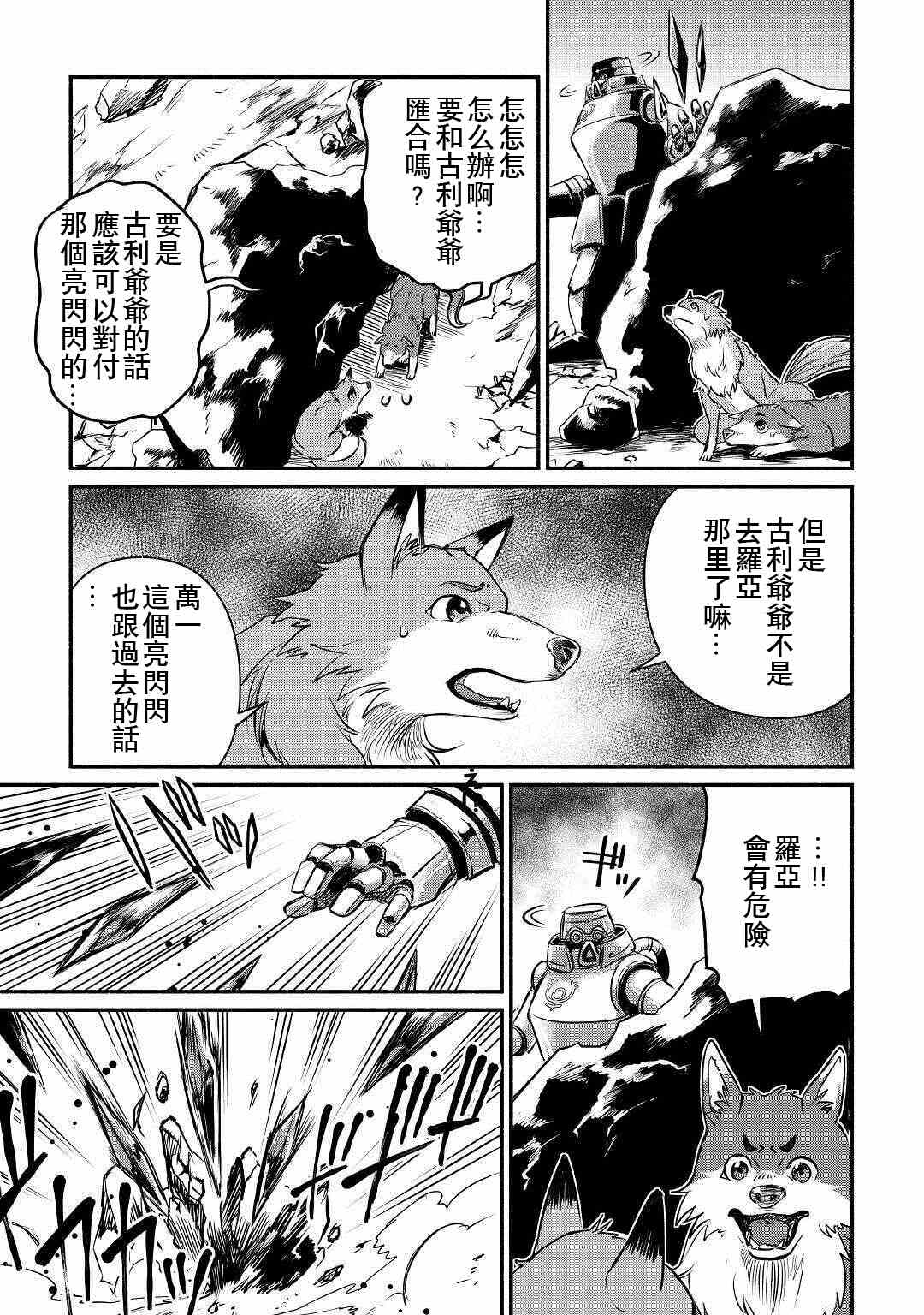 《被赶走的万能职开始了新的人生》漫画最新章节第17话免费下拉式在线观看章节第【15】张图片