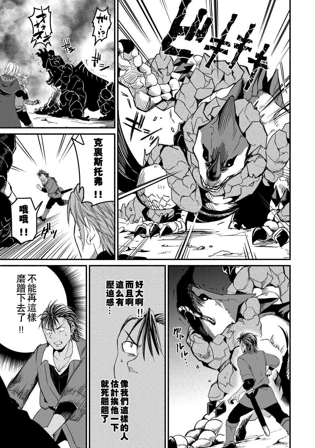 《被赶走的万能职开始了新的人生》漫画最新章节第30话免费下拉式在线观看章节第【7】张图片