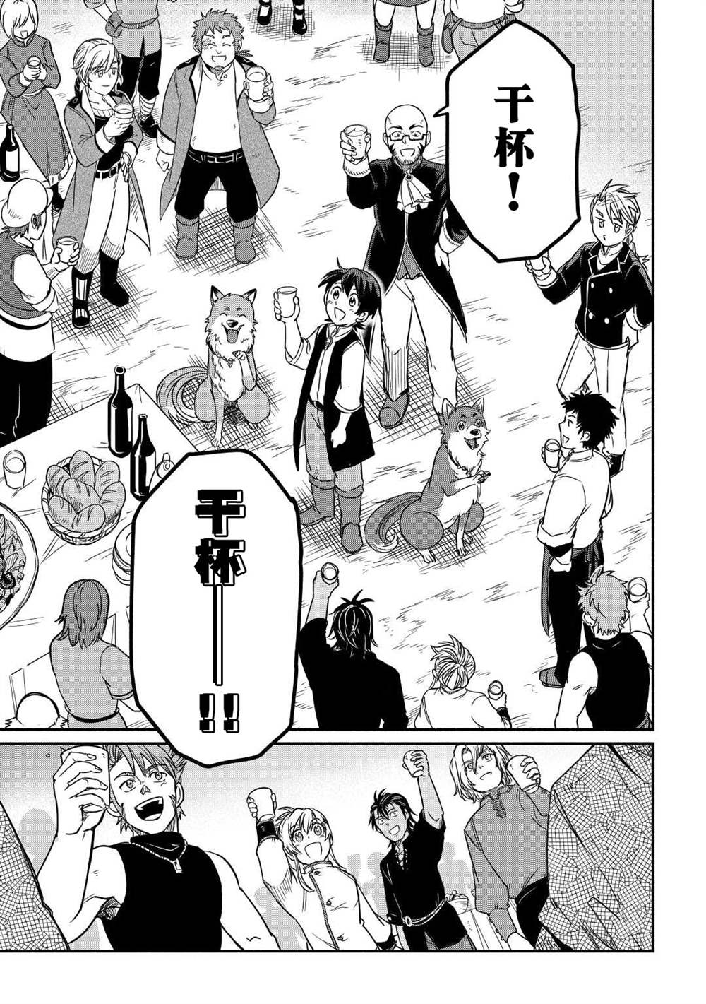 《被赶走的万能职开始了新的人生》漫画最新章节第33话免费下拉式在线观看章节第【21】张图片