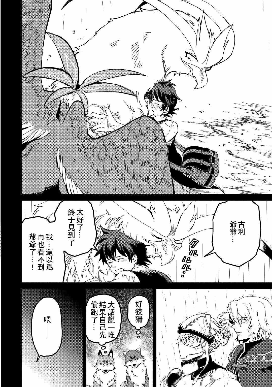 《被赶走的万能职开始了新的人生》漫画最新章节第22话免费下拉式在线观看章节第【8】张图片