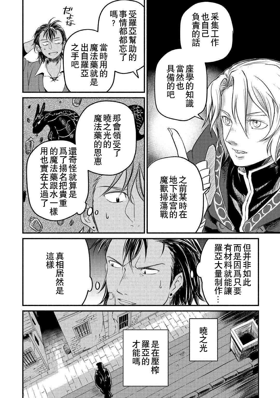 《被赶走的万能职开始了新的人生》漫画最新章节第10话免费下拉式在线观看章节第【12】张图片