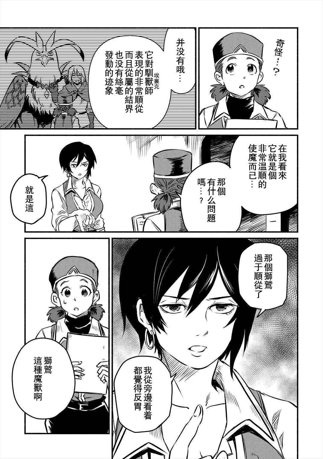 《被赶走的万能职开始了新的人生》漫画最新章节第16话免费下拉式在线观看章节第【7】张图片