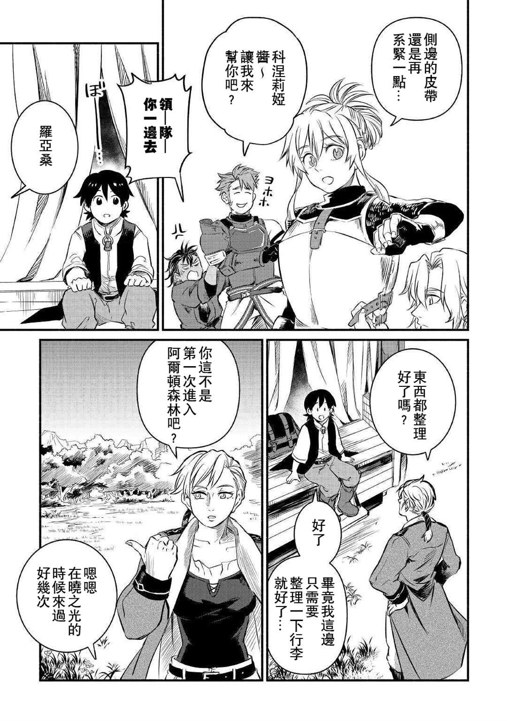 《被赶走的万能职开始了新的人生》漫画最新章节第13话免费下拉式在线观看章节第【31】张图片