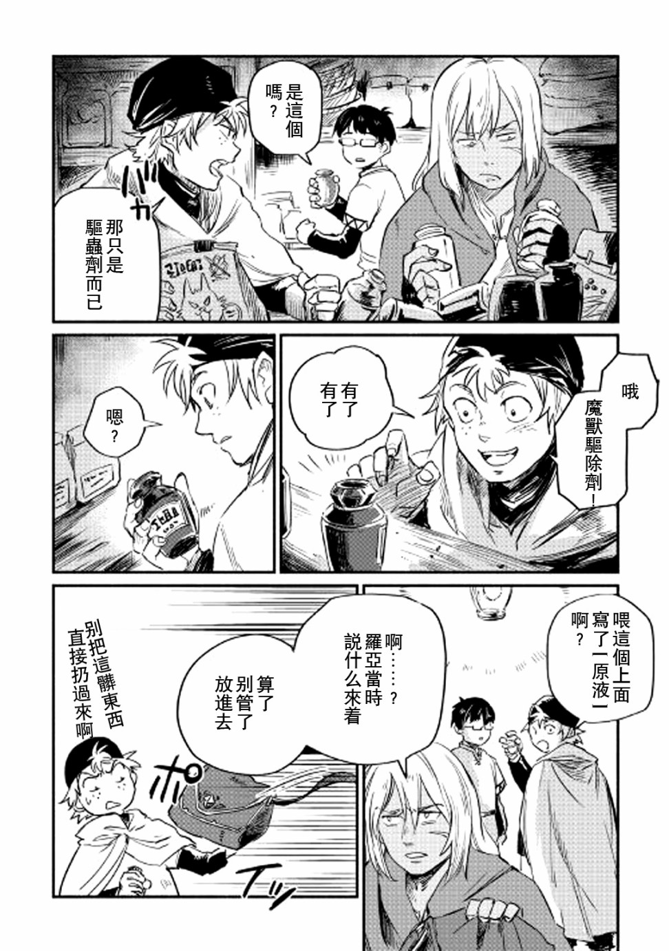 《被赶走的万能职开始了新的人生》漫画最新章节第2话免费下拉式在线观看章节第【36】张图片