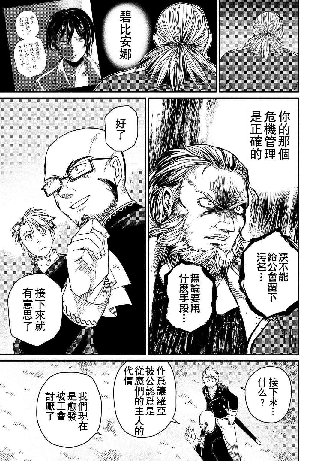 《被赶走的万能职开始了新的人生》漫画最新章节第31话免费下拉式在线观看章节第【25】张图片