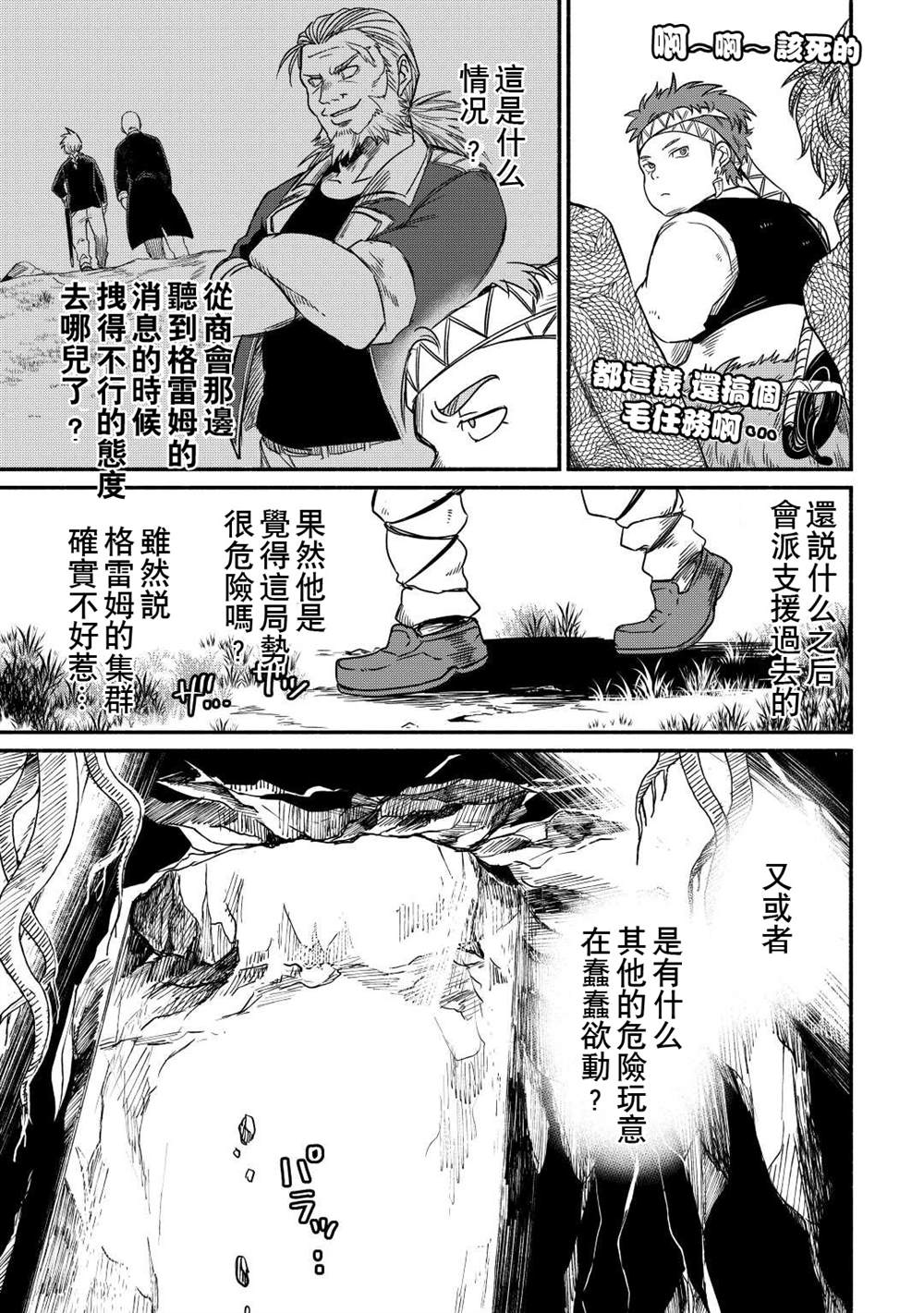 《被赶走的万能职开始了新的人生》漫画最新章节第28话免费下拉式在线观看章节第【9】张图片