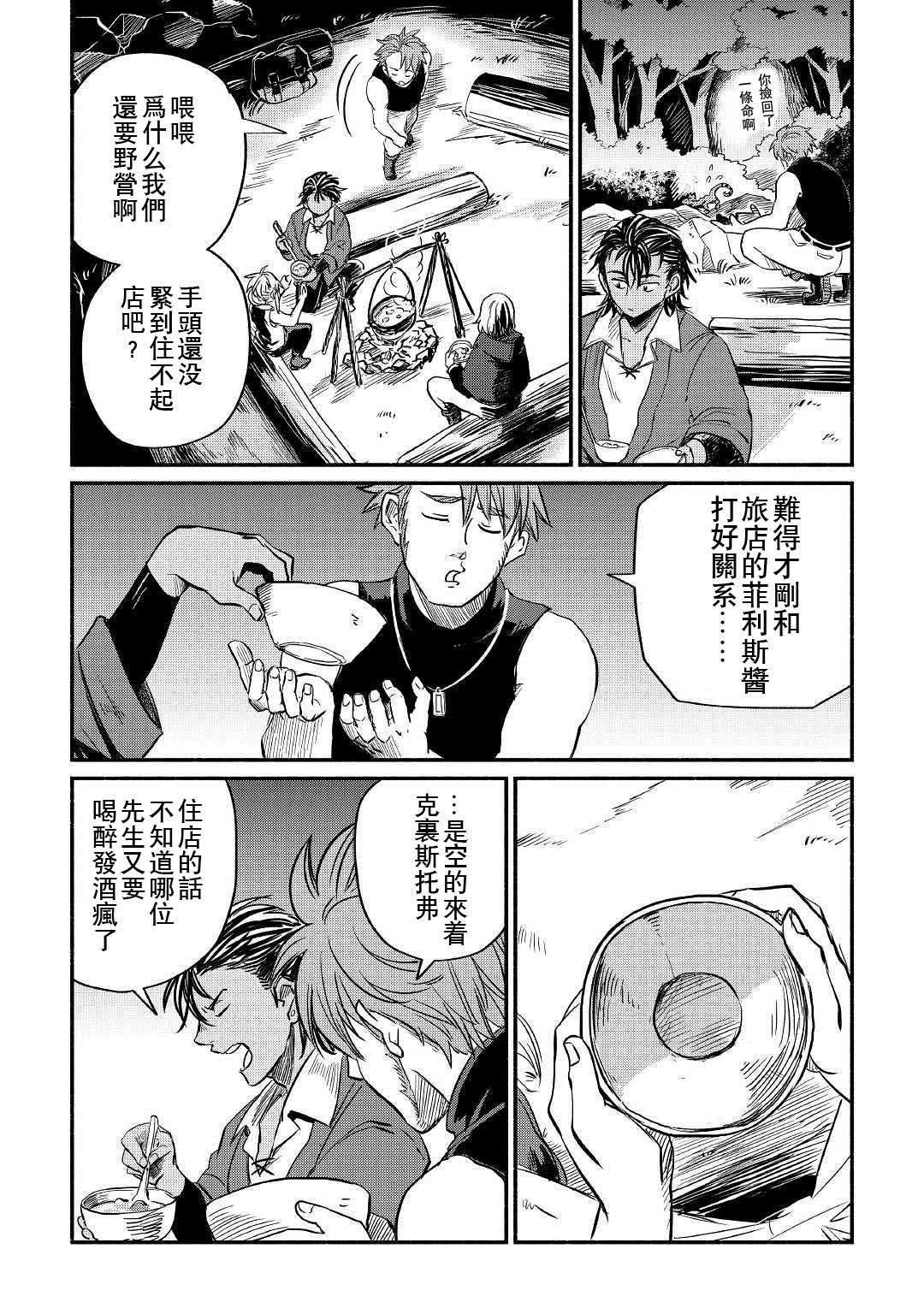 《被赶走的万能职开始了新的人生》漫画最新章节第4话免费下拉式在线观看章节第【6】张图片