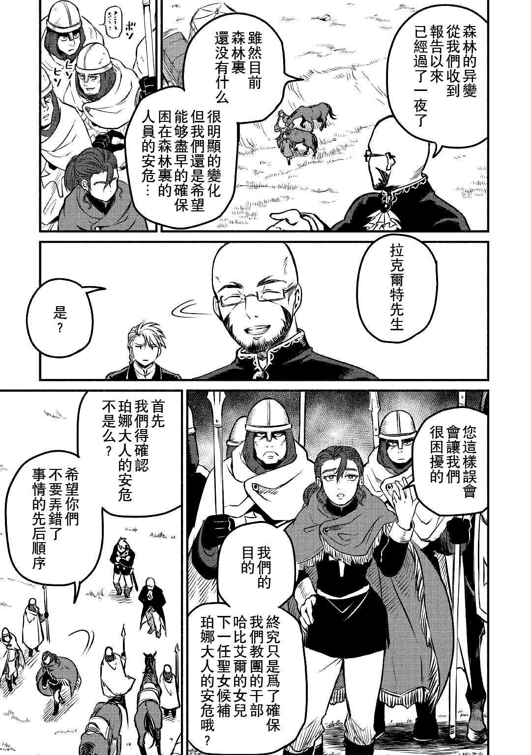 《被赶走的万能职开始了新的人生》漫画最新章节第21话免费下拉式在线观看章节第【5】张图片